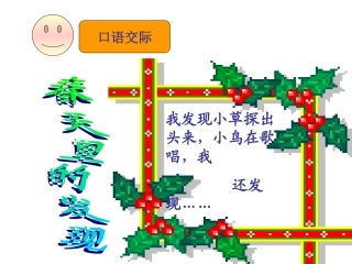 语文园地第二课时