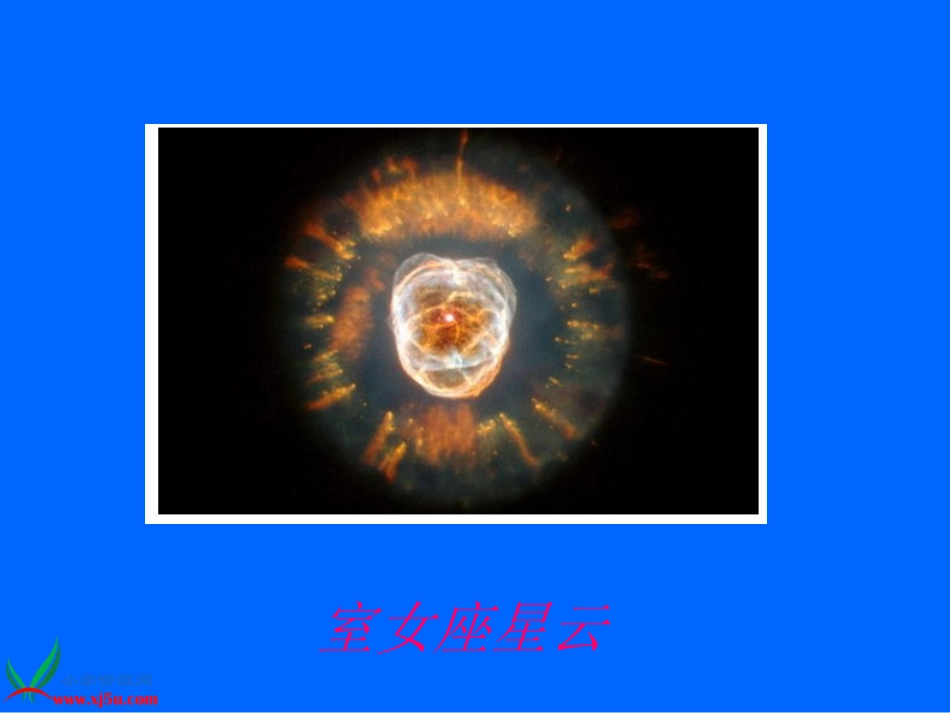 小学科学六年级上册《四季星空》PPT课件之一_第3页