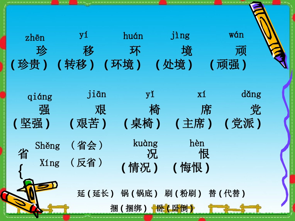 语文S版三年级上册《珍贵的教科书》课件_第3页