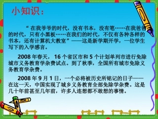语文S版三年级上册《珍贵的教科书》课件
