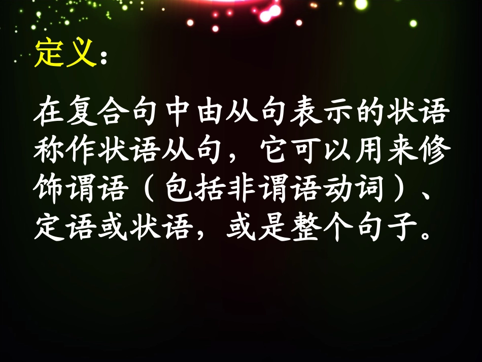 英语语法之《状语从句》_第3页