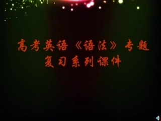 英语语法之《状语从句》
