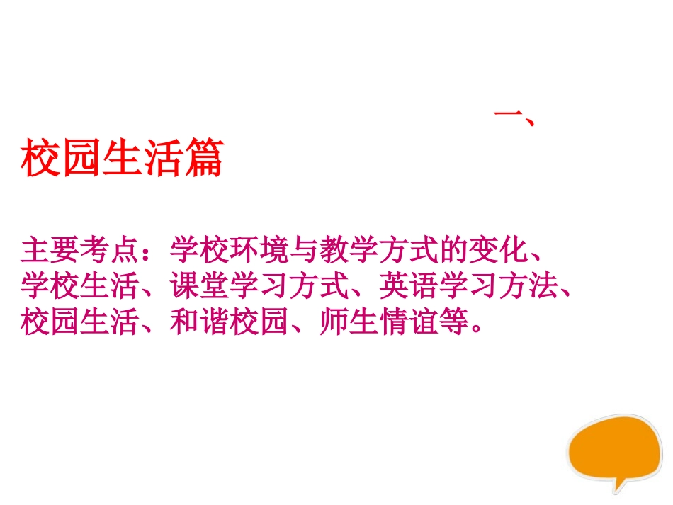 中考英语作文精华篇_第2页