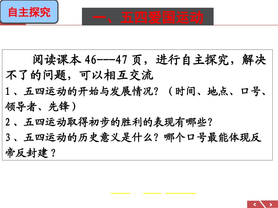 五四爱国运动和中国共产党的成立 (3)_第2页