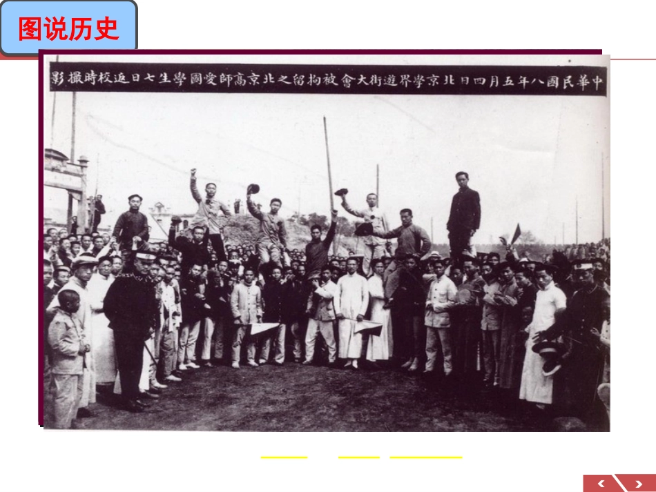 五四爱国运动和中国共产党的成立 (3)_第3页