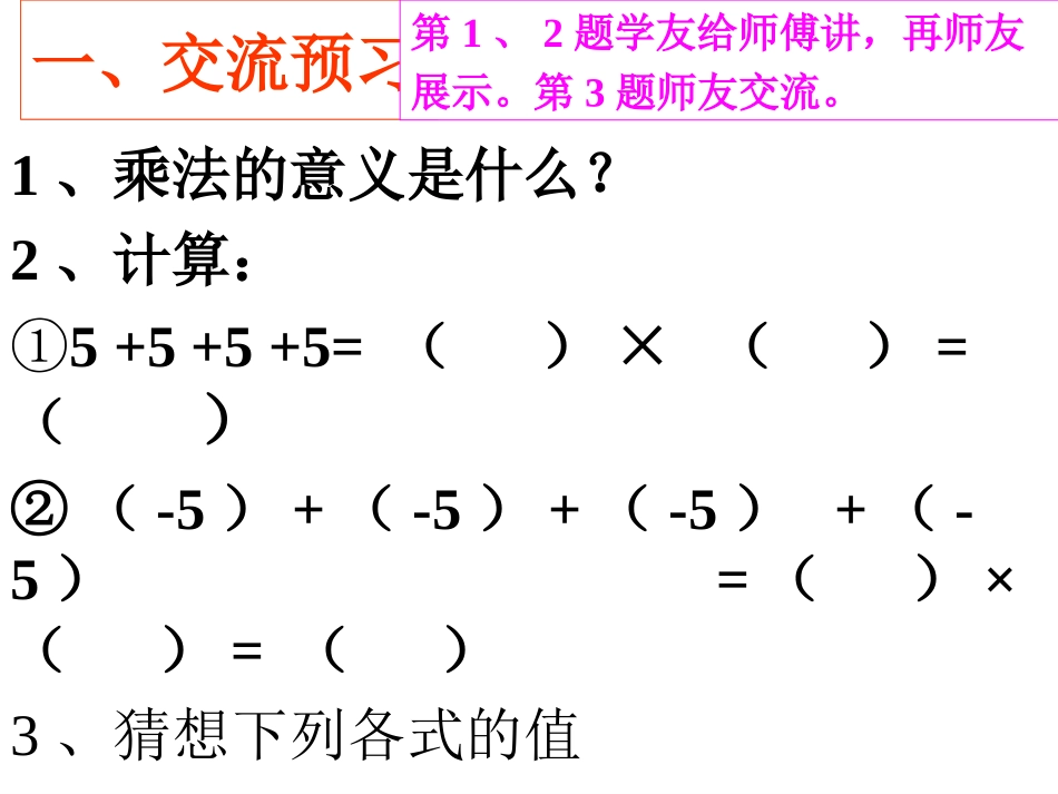 有理数的乘法1 (2)_第3页