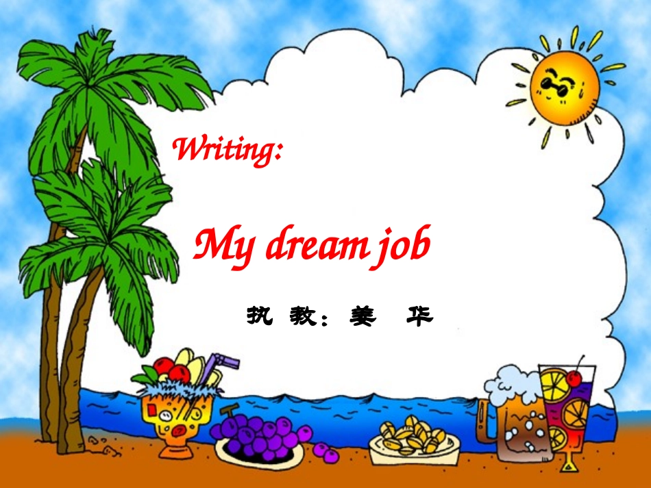 写作研讨（姜华）_第2页