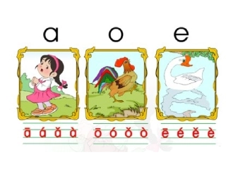 一年级上册《aoe》课件