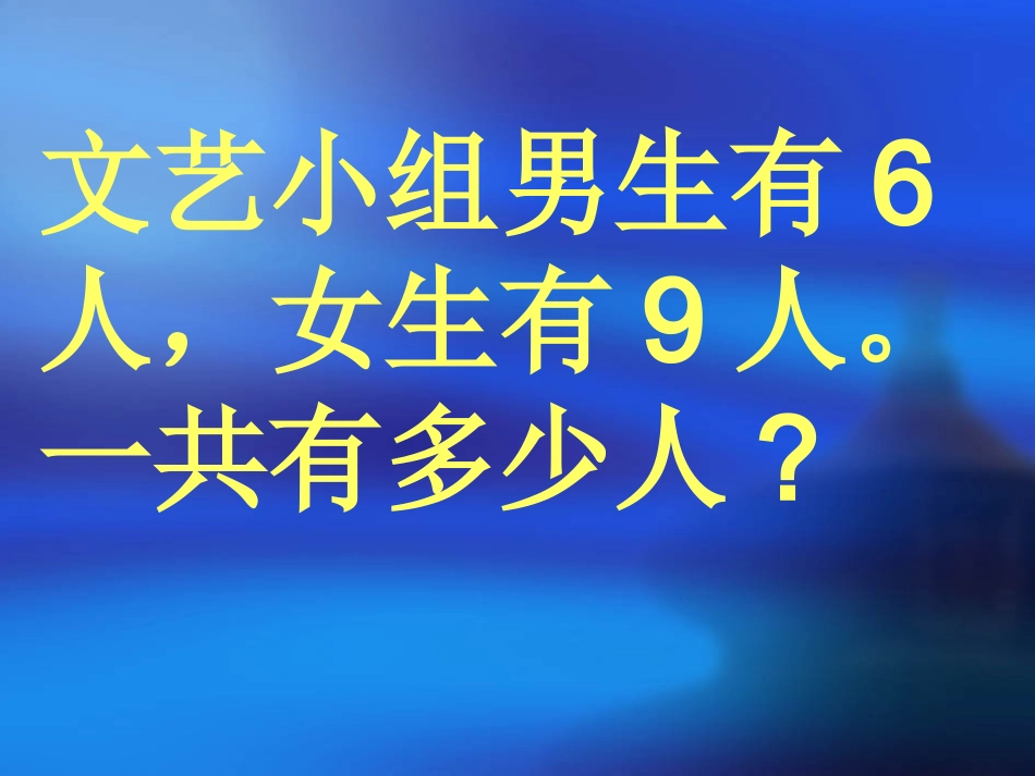 一年级应用题复习课(备）_第2页