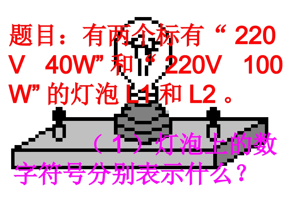 一道电学题的多问、多解_第3页