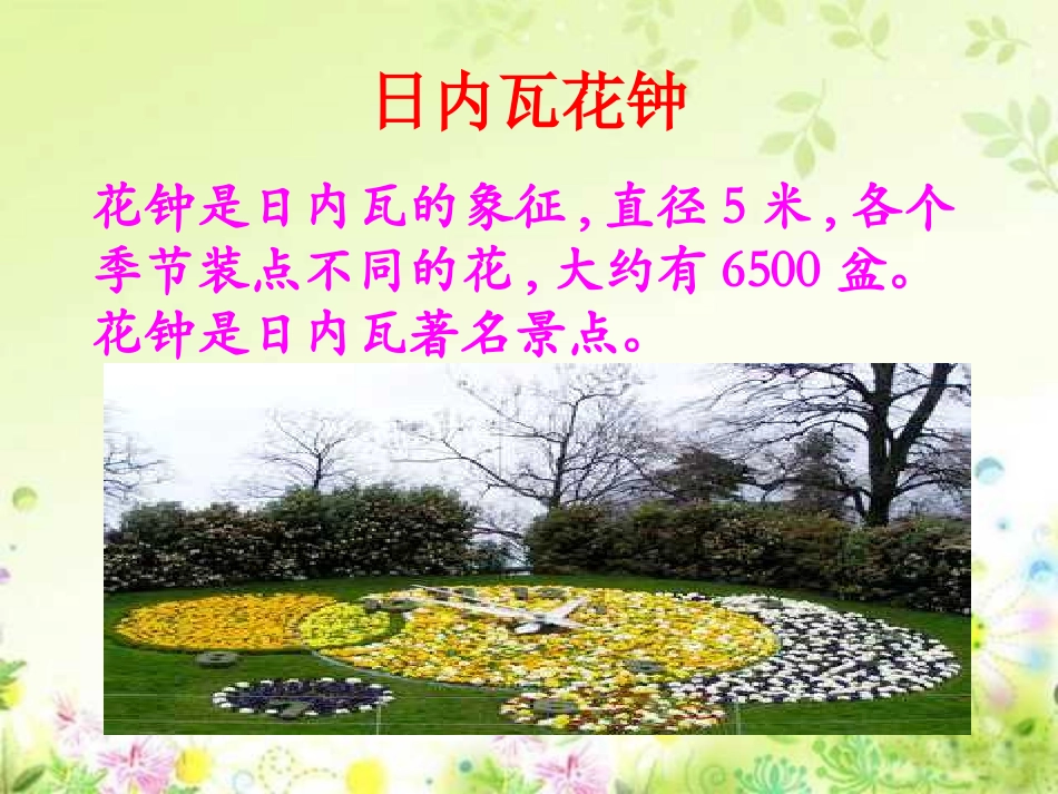 人教版小学语文三年级上册《花钟》PPT课件2_第3页