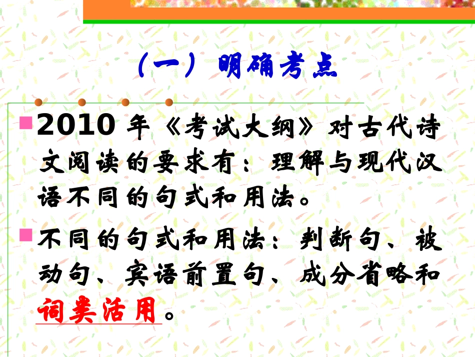 文言文词类活用专题之使动用法和意动用法(1)_第3页