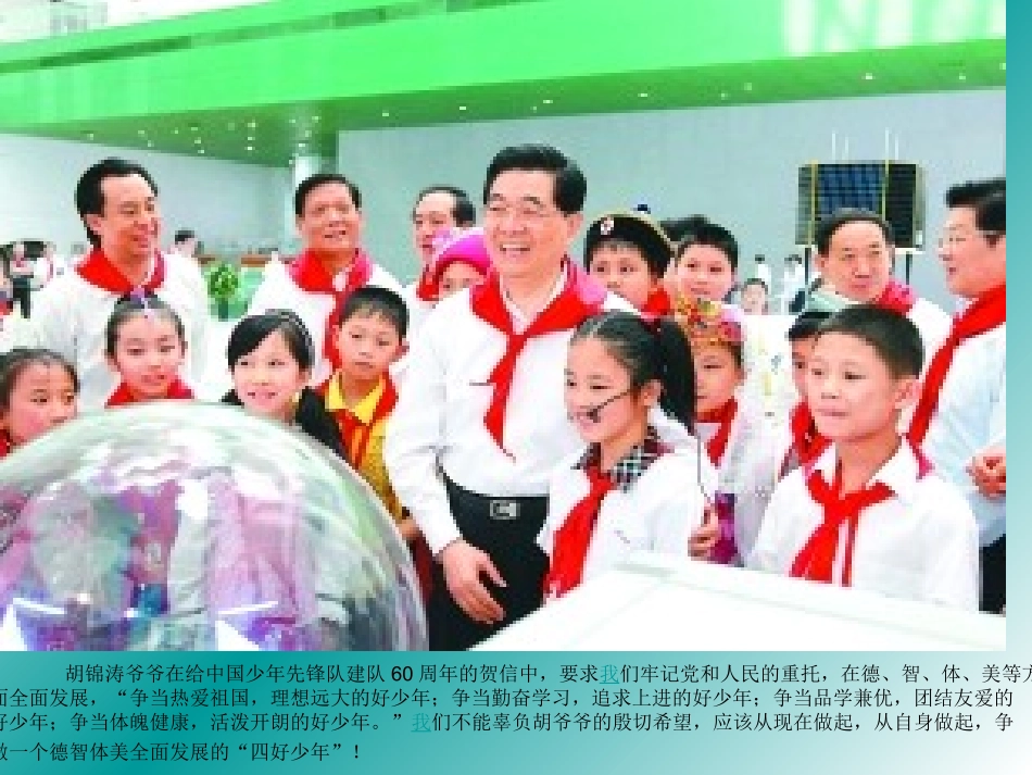 少年强，则国强——争_第2页