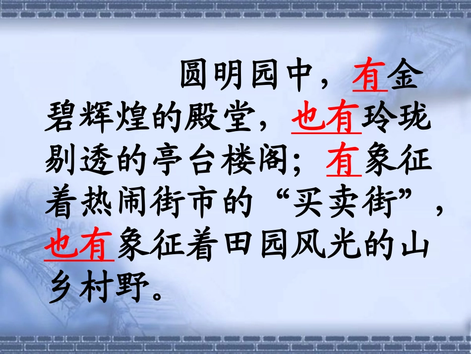 圆明园的毁灭 (5)_第2页
