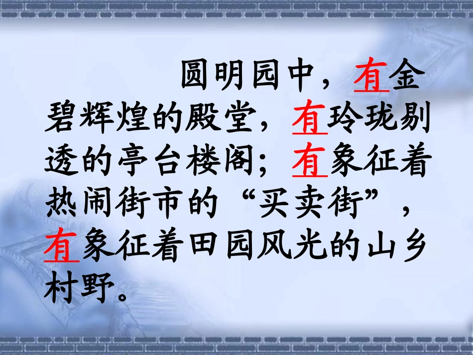 圆明园的毁灭 (5)_第3页