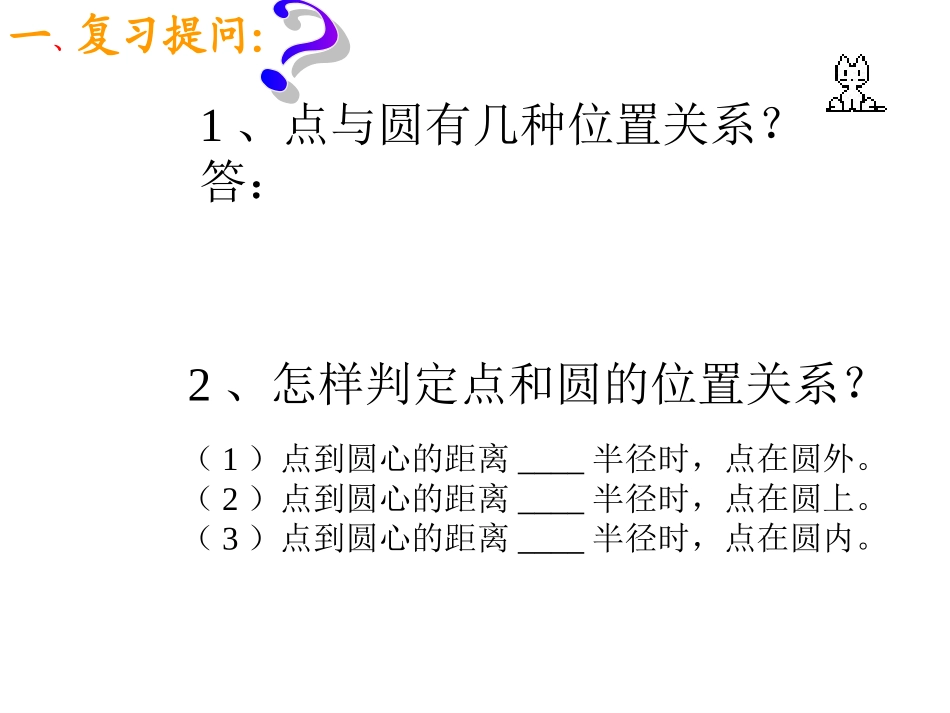 直线和圆osoftPowerPoint演示文稿_第1页