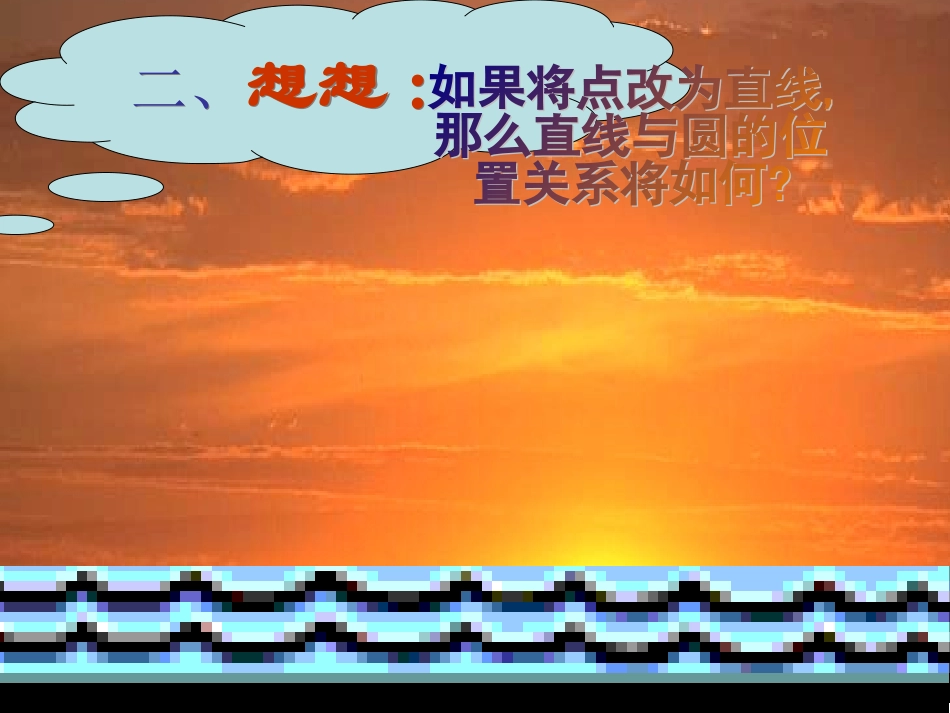 直线和圆osoftPowerPoint演示文稿_第2页