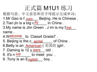正式篇M1U1练习
