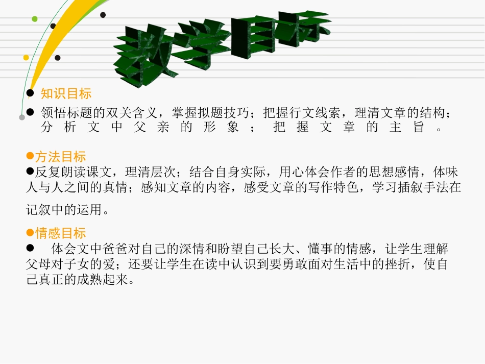 唐志霞《爸爸的花儿落了》_第2页
