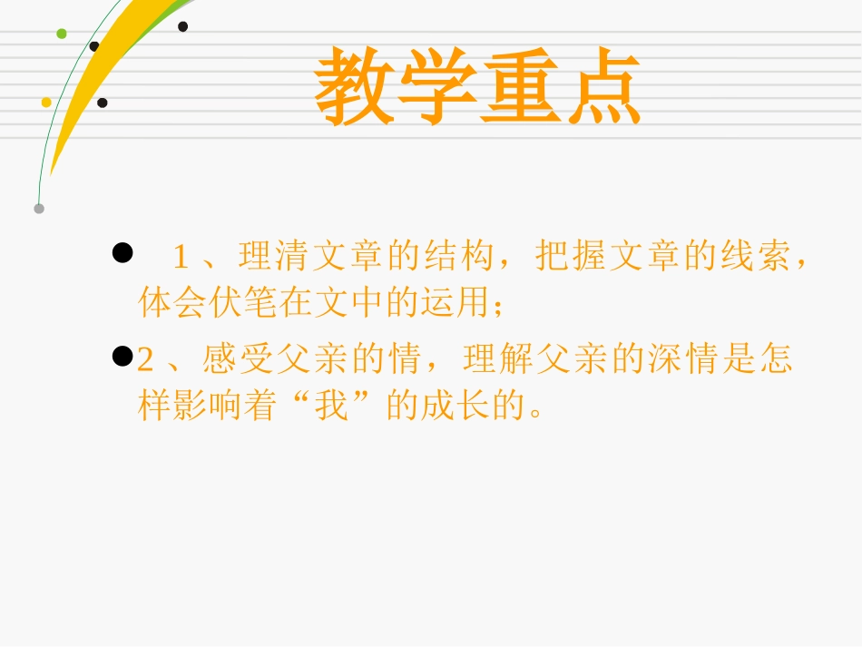 唐志霞《爸爸的花儿落了》_第3页