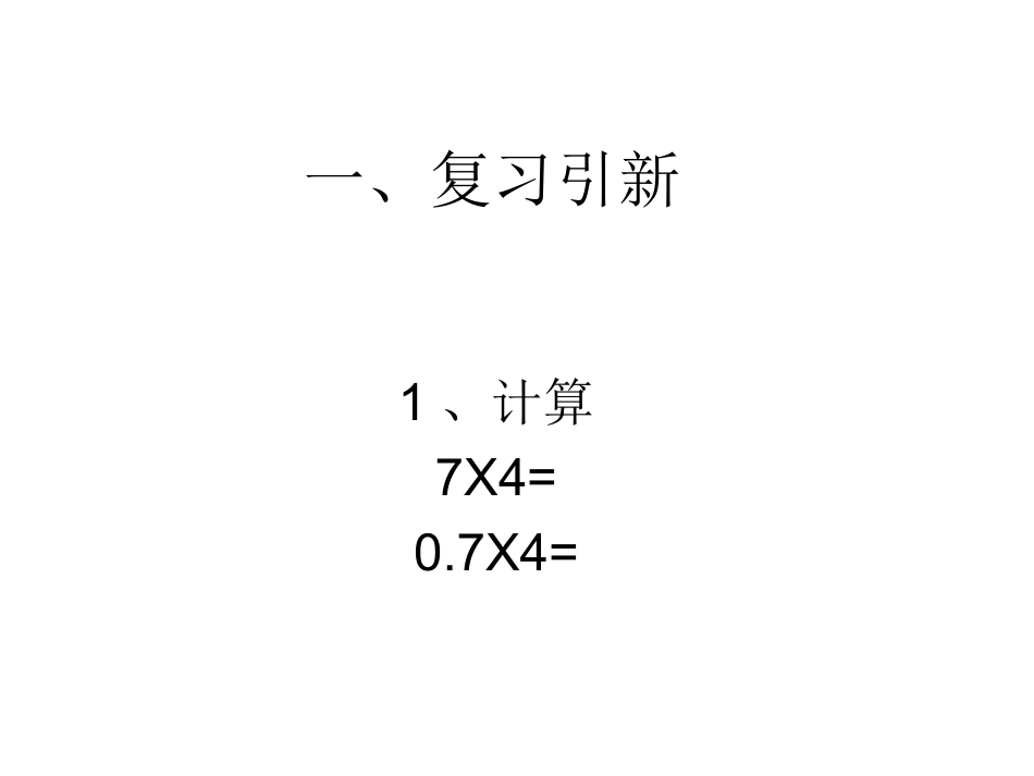 小数乘小数 (4)_第2页