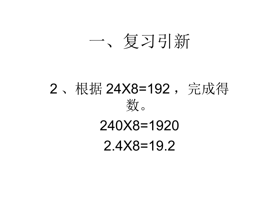 小数乘小数 (4)_第3页