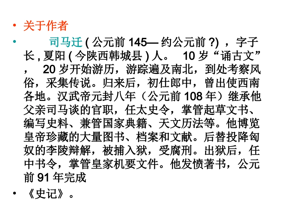 九年级上册第六单元第二十一课《陈涉世家》（78张）_第2页