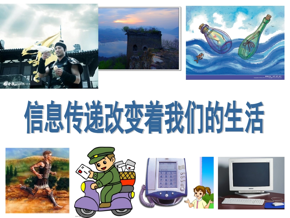 信息传递第二课时_第1页