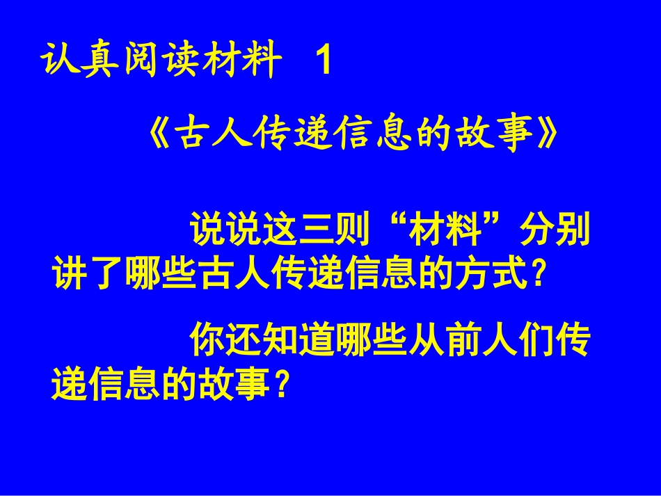 信息传递第二课时_第2页
