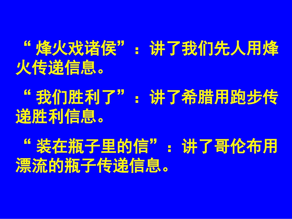 信息传递第二课时_第3页