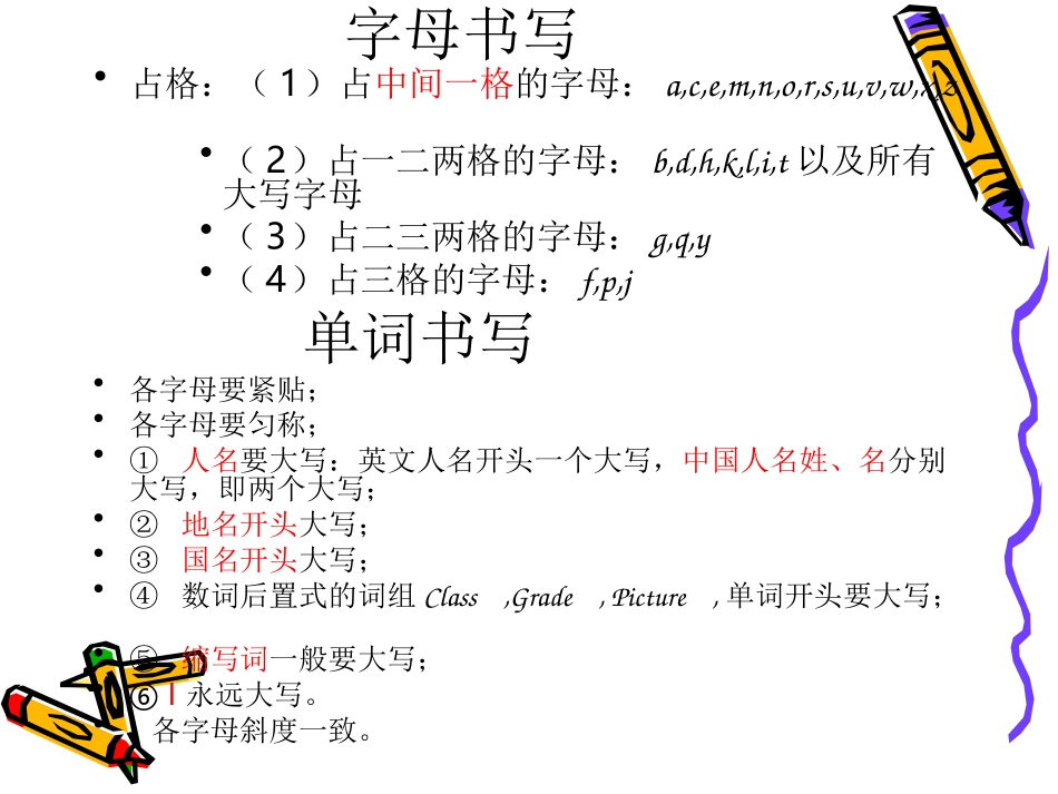小学英语基础知识_第2页