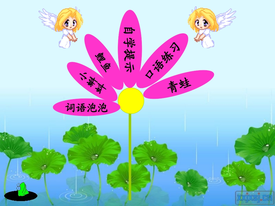 小蝌蚪找妈妈 (10)_第3页