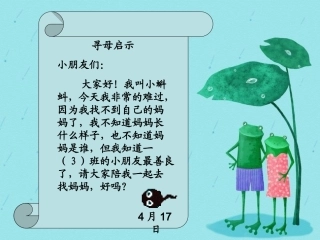 小蝌蚪找妈妈 (10)