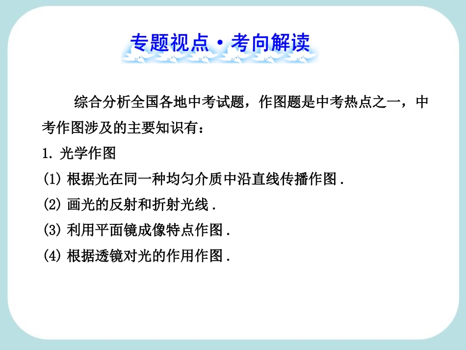 方法专题专题一分析与作图_第3页