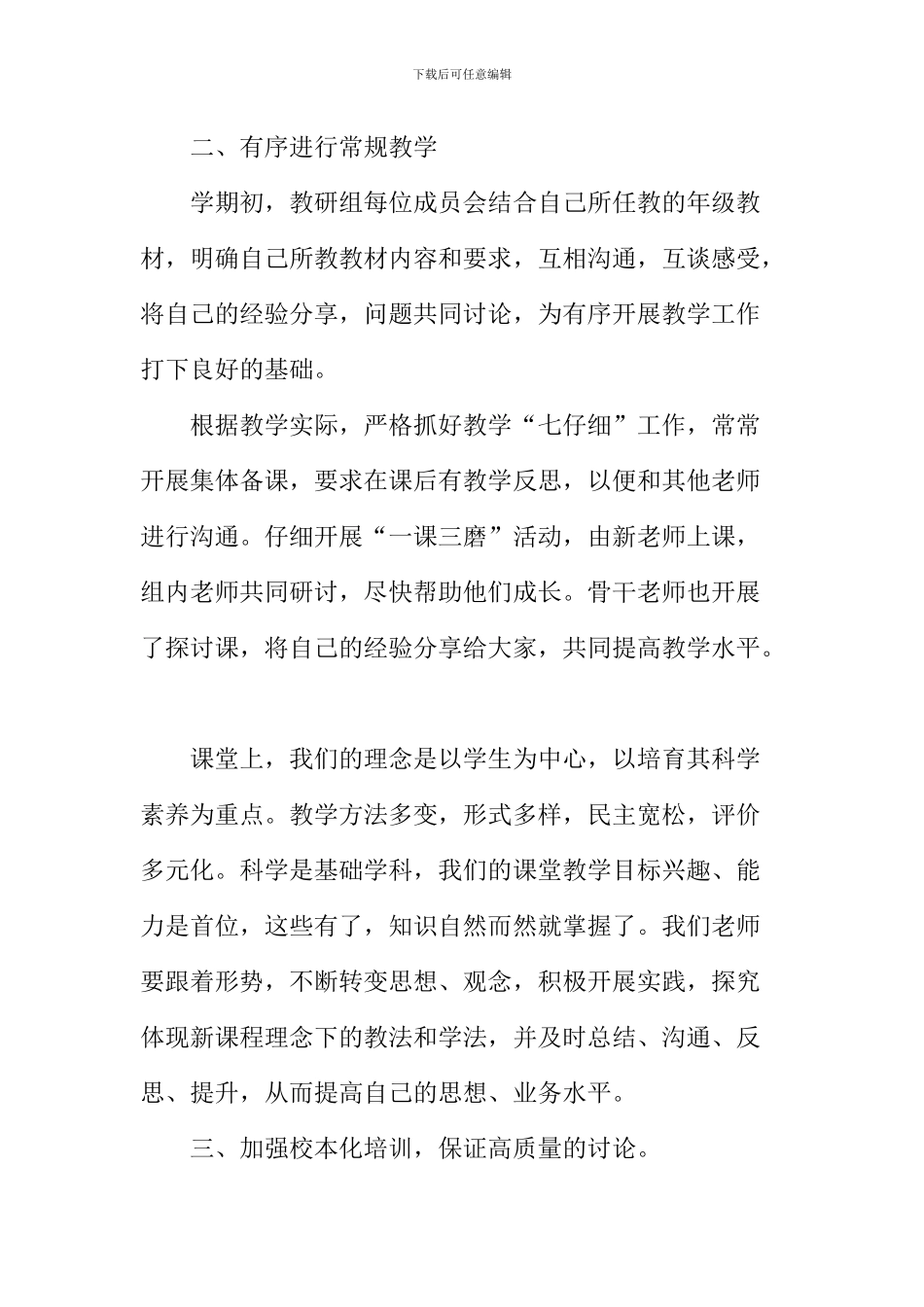 (3篇)小学科学教研组工作总结_第2页