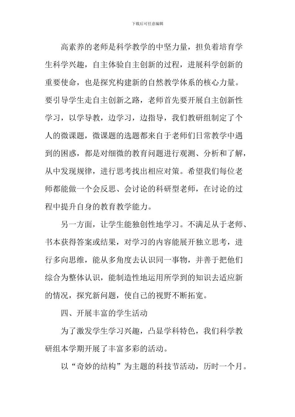(3篇)小学科学教研组工作总结_第3页