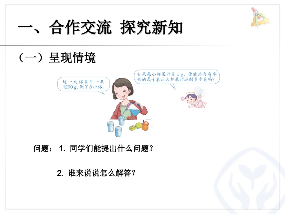 用字母表示数例4 (2)_第3页