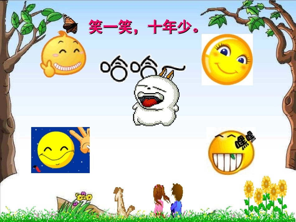 小学《品德与社会》五年级下册第一单元《拥有好心情》_第2页