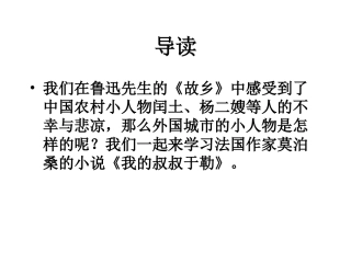 我的叔叔于勒 (7)