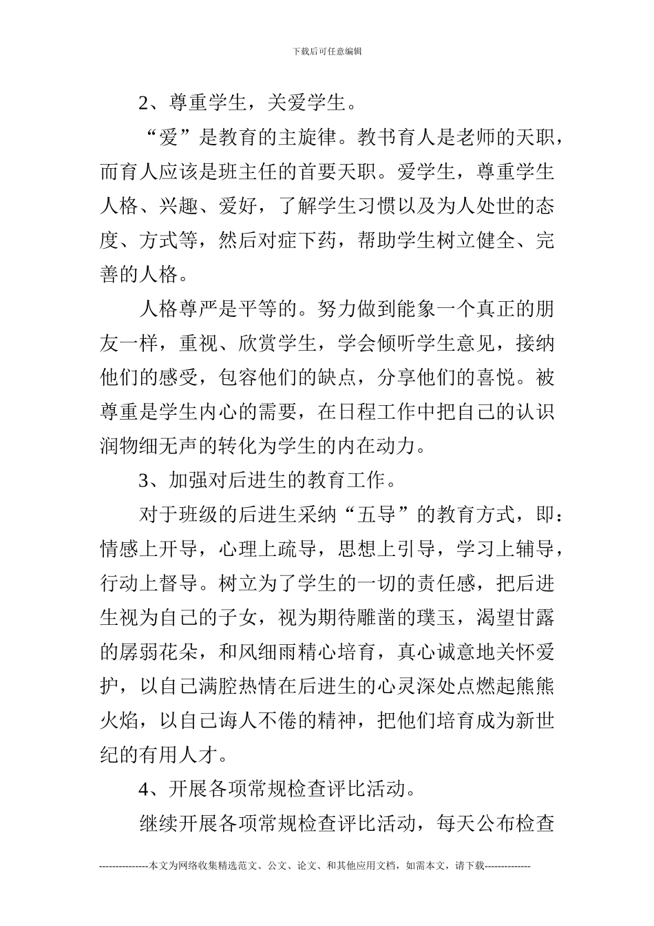 (完整)新初一班主任工作计划_第3页