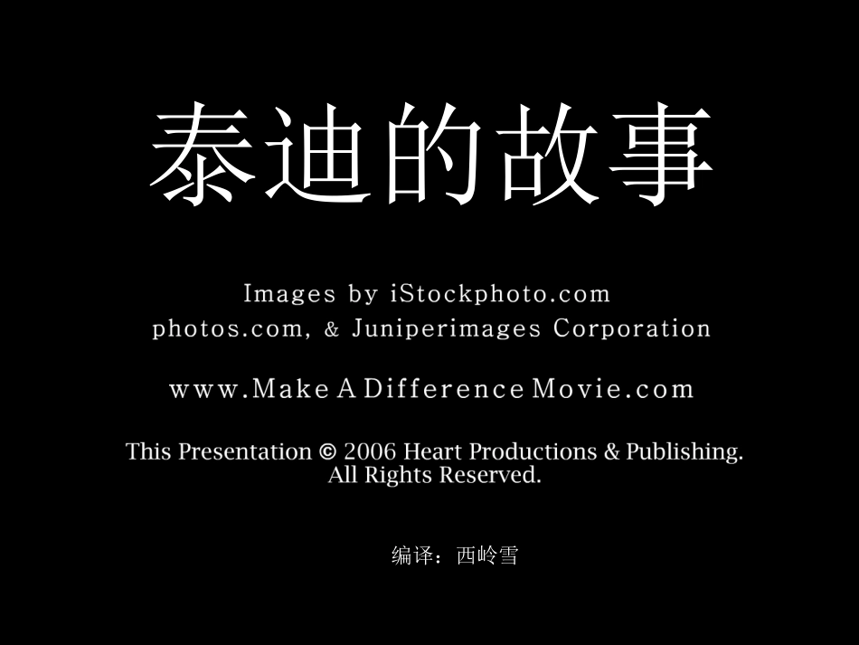 泰迪的故事 (2)_第1页