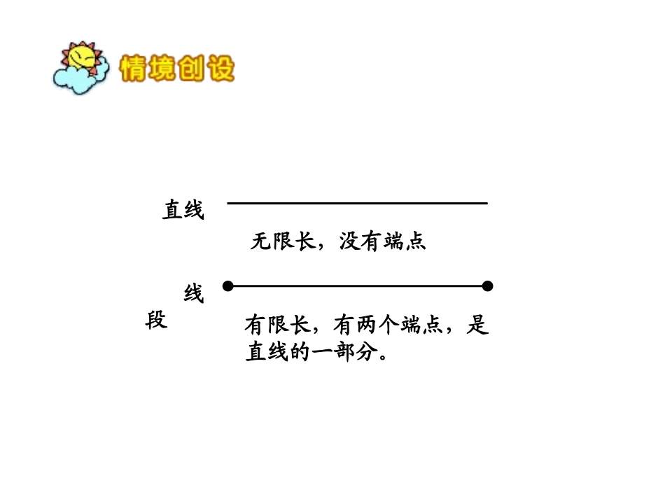 四年级《角的度量》课件_第2页