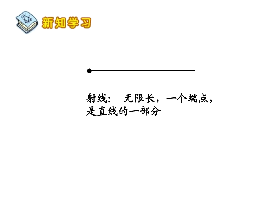 四年级《角的度量》课件_第3页