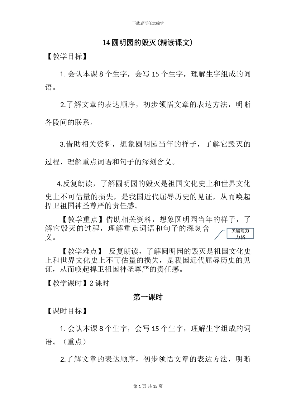 14.圆明园的毁灭_第1页
