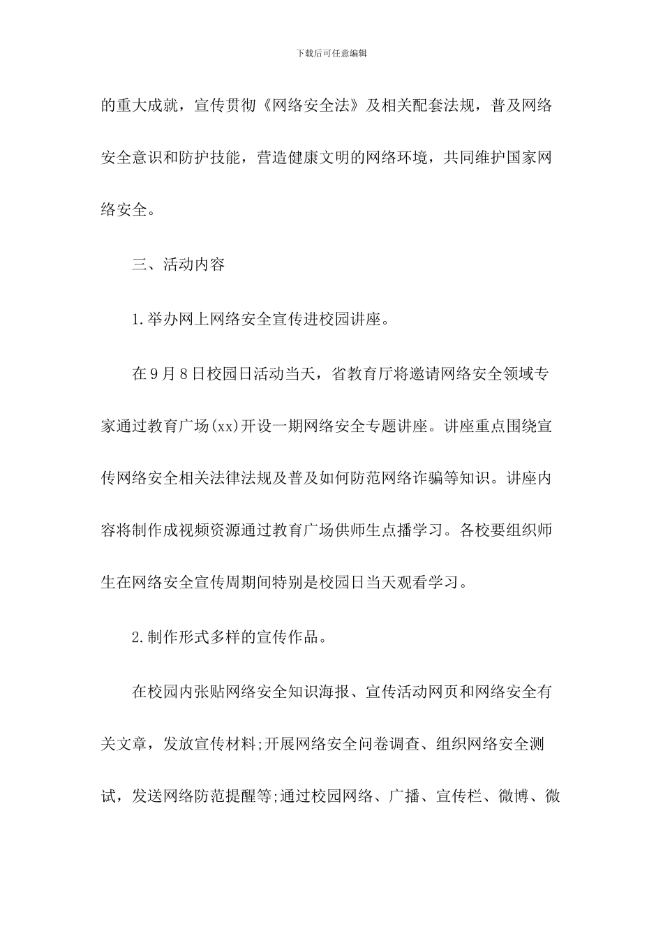 2021年国家网络安全宣传周活动方案_第2页