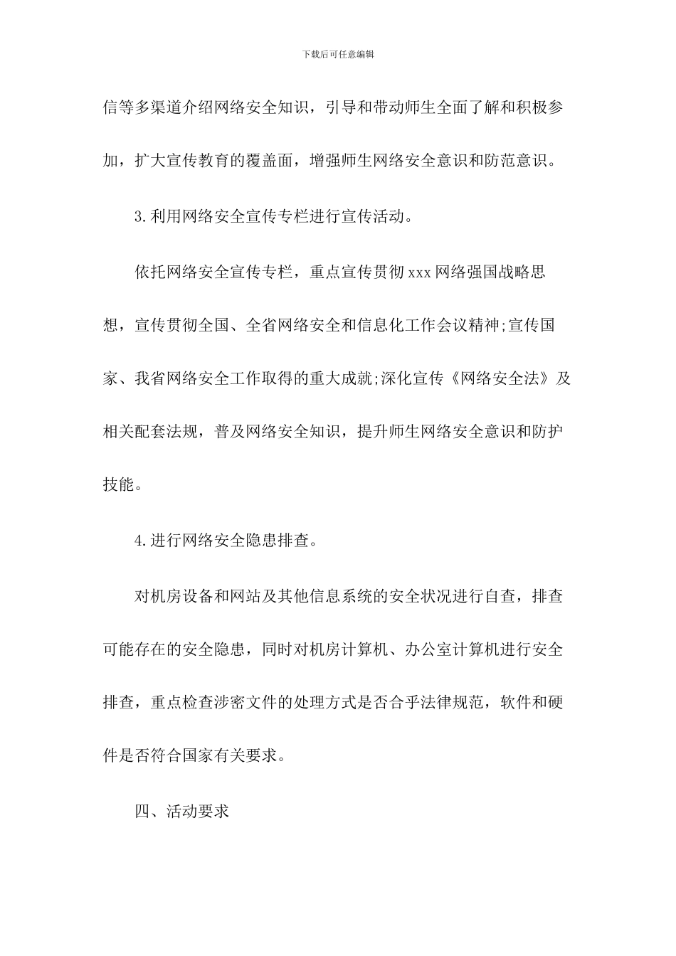 2021年国家网络安全宣传周活动方案_第3页