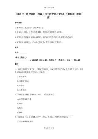 2021年一级建造师《市政公用工程管理与实务》自我检测