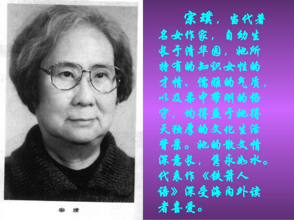 人教新课标版初中七上《紫藤萝瀑布》课件1_第2页