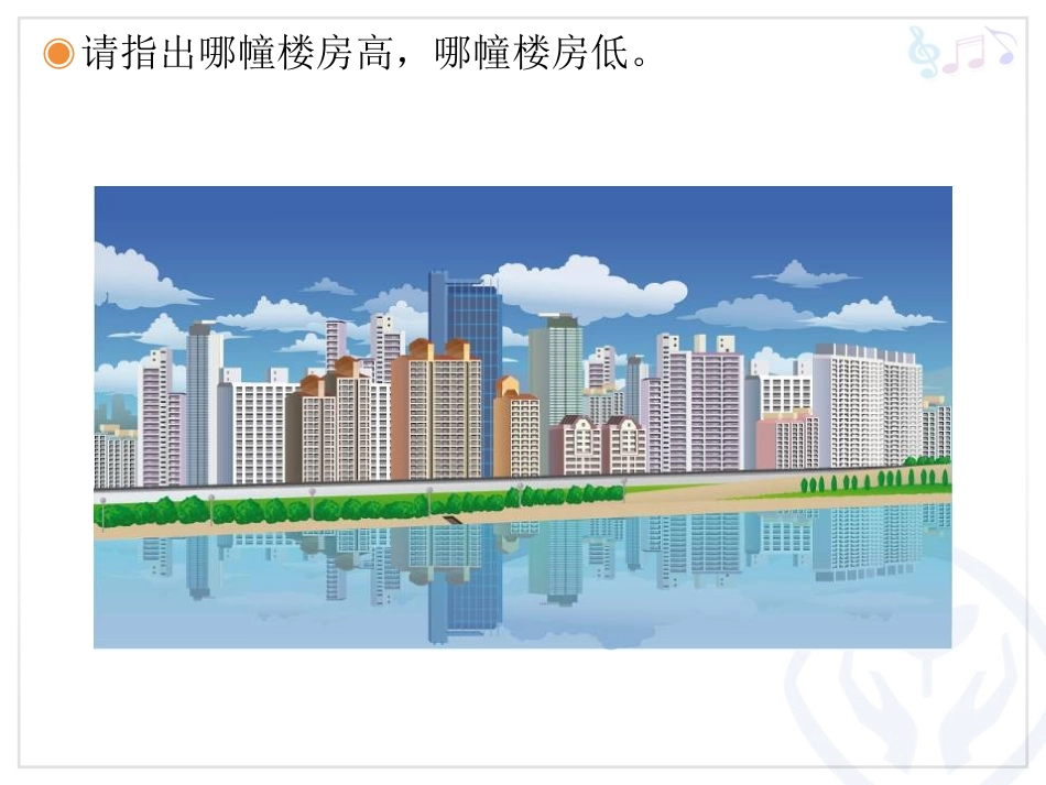 二年级上册音乐课《音的高低》_第2页