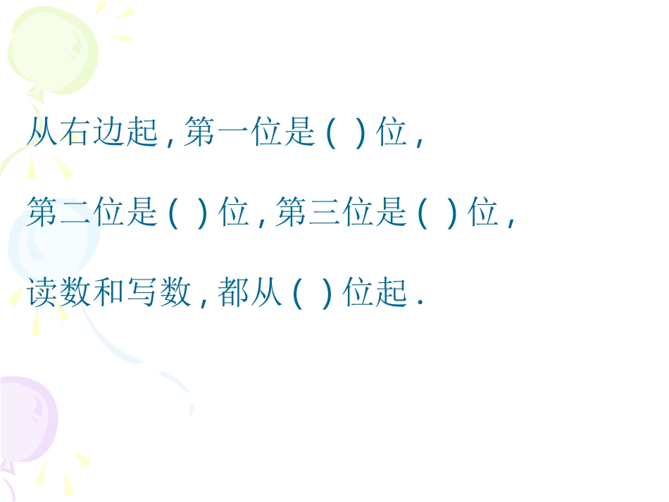 人教版小学数学第四册《1000以内数的认识》课件_第2页